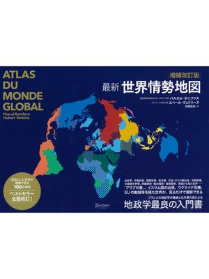 cover image of 増補改訂版 最新 世界情勢地図